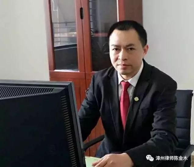 陈金木律师简介